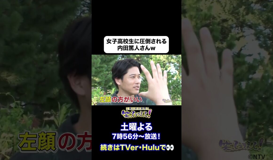 【女子高校生に圧倒される内田篤人さんw】2025年9月13日放送「日本列島ダーツの旅」#切り抜き #shorts #笑ってコラえて #笑コラ