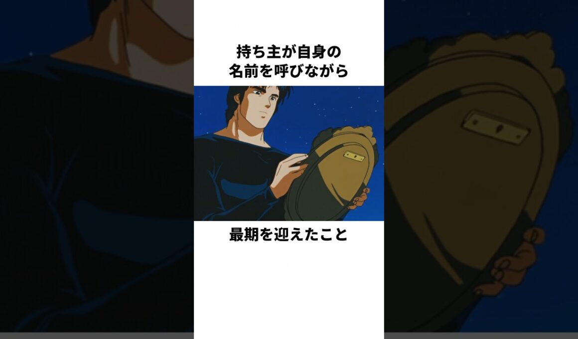 「おばあちゃんに愛を届けた」冴羽獠について解説#アニメ #シティーハンター #anime