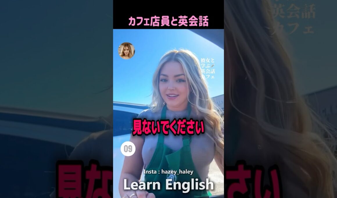 海外カフェの店員さんの接客はアメリカで1番です。#shorts #英語学習 #美女 #英会話 #英語字幕 #彼女と学ぶ英会話カフェ#はんネキ