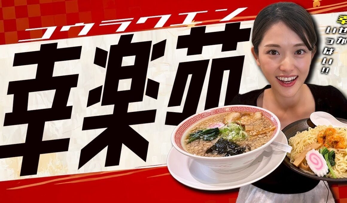 【幸楽苑】老舗ラーメンチェーン店で最高のトッピングの組み合わせ発見‼️今回もラーメン２杯と餃子を美味しくいただきました🤗