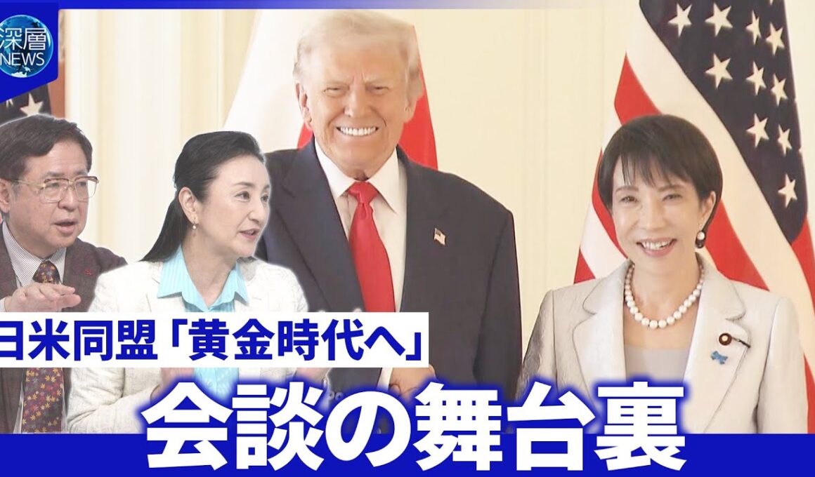 高市×トランプ会談舞台裏▽対米投資どうなる？最新情報中継▽高市氏が空母で異例演説【深層NEWS】