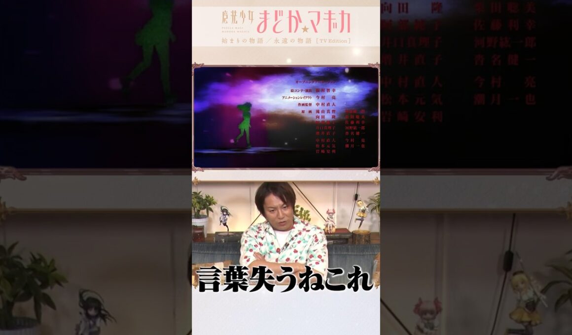 #狩野英孝 さんの副音声コメンタリーは #TVer で配信中！｜『魔法少女まどか☆マギカ』日5枠にて放送中 #まどかマギカ #short