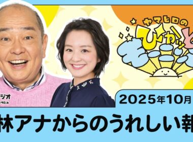 藤林アナからのうれしい報告