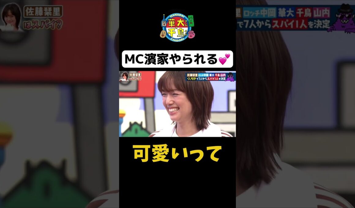 【MC濱家メロメロ】#shorts #華大さんと千鳥くん #博多華丸大吉 #千鳥 #かまいたち