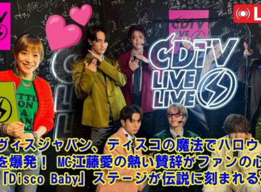トラヴィスジャパン、ディスコの魔法でハロウィンナイトを爆発！ MC江藤愛の熱い賛辞がファンの心を鷲掴み「Disco Baby」ステージが伝説に刻まれる夜