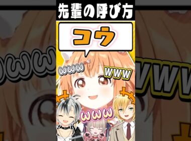 にじさんじの先輩達を新たな呼び方で呼び困惑する雲母たまこ【にじさんじ切り抜き/鈴木勝/卯月コウ/魔界ノりりむ】#Shorts