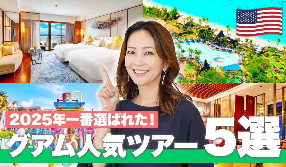 【海外旅行ランキング】2025年上半期最新！人気の売れ筋ツアー5選をご紹介✈️ 下半期の旅行選びの参考に！