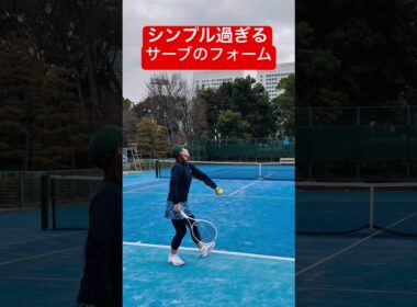 シンプル過ぎるサーブ #宇野真彩 #サーブ #テニス #테니스 #tennis
