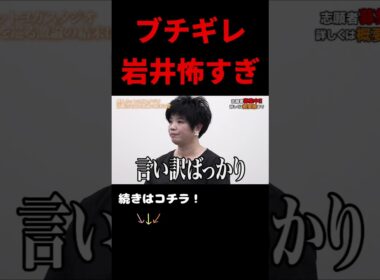 【令和の虎】岩井ブチギレ！嘘ついてるよね？謝れよ！もう、取り調べじゃん...あなたはどう思う？ホットヨガスタジオを作りたい志願者の挑戦
