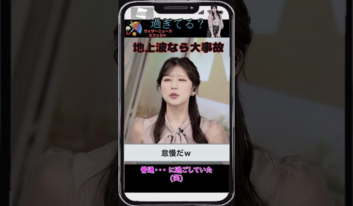 【小林李衣奈】「地上波なら大事故」【ウェザーニュース】#shorts