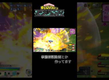 赤拳藤クリップ動画 TikTokでフルの方も出してます #僕のヒーローアカデミアウルトラランブル #ヒロアカur