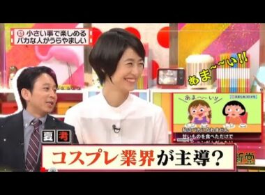 有吉 x マツコ x 夏目三久 【コスプレ業界が主導?】名場面集 2025.10.29 FULL HD