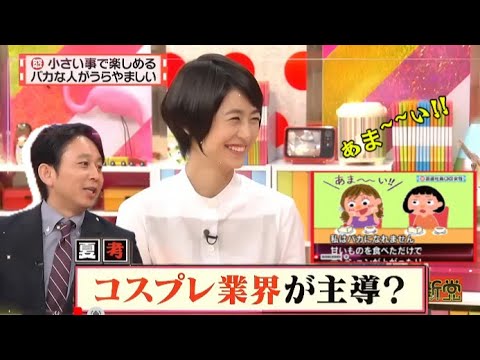 有吉 x マツコ x 夏目三久 【コスプレ業界が主導?】名場面集 2025.10.29 FULL HD