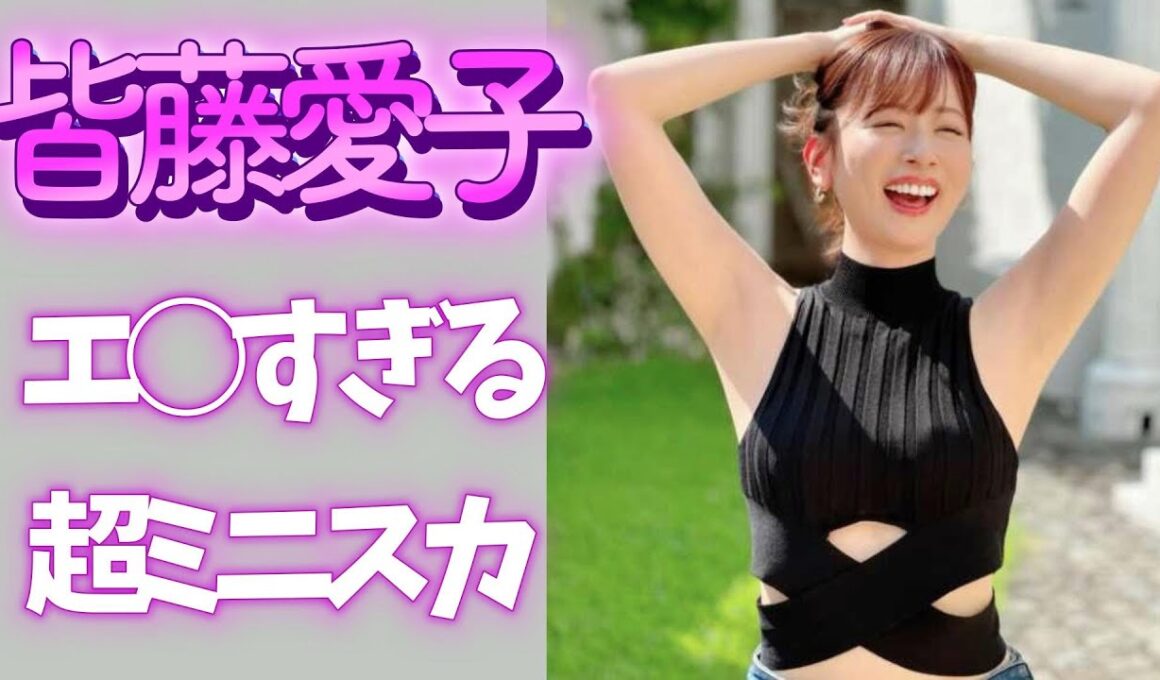 【皆藤愛子さん(41歳)】おかずを提供してしまう