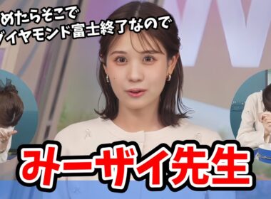 【戸北美月・小林李衣奈】マイブームがスラムダンクなので安西先生のように最後までダイヤモンド富士を諦めないみーちゃん【ウェザーニュース切り抜き】