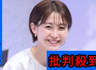 フジ宮司愛海アナが示した上層部への「怒り」 中居正広トラブルで局員に説明なし