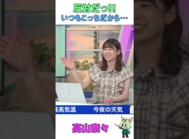 #ウェザーニュース #高山奈々