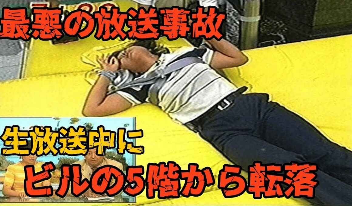【放送事故】生放送中に起きたヤバすぎる事故【フジテレビ菊間アナ転落】
