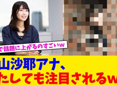 檜山沙耶アナ、またしても注目されるｗｗ【2chまとめ】【2chスレ】【5chスレ】