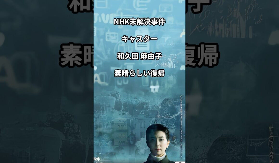 和久田麻由子　#NHK #産休　#復帰　#東京大学　#キャスター