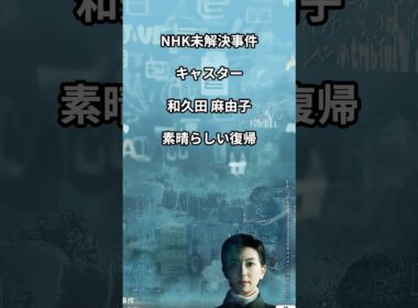 和久田麻由子　#NHK #産休　#復帰　#東京大学　#キャスター