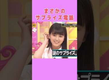 まさかの発表。　#大園桃子 #与田祐希 #新内眞衣 #若月佑美 #堀未央奈 #齋藤飛鳥 #乃木坂46 #nogizaka #cute