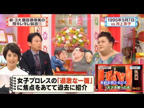 有吉 x マツコ x 夏目三久 【新・3大豊田真奈美の技キレキレ試合】名場面集 2025.10.30 FULL HD