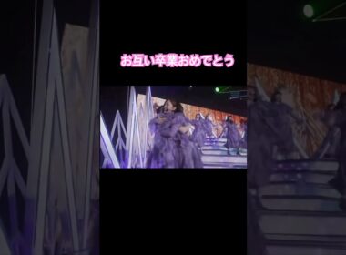 白石麻衣にスルーされる矢久保美緒 #乃木坂46 #白石麻衣 #矢久保美緒