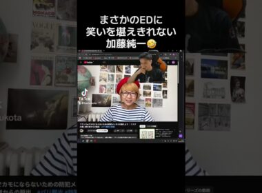 まさかのEDに笑いを堪えきれない加藤純一🤣#加藤純一#うんこちゃん#マチルダ#フランス#キングスリーグ#加藤純一切り抜き