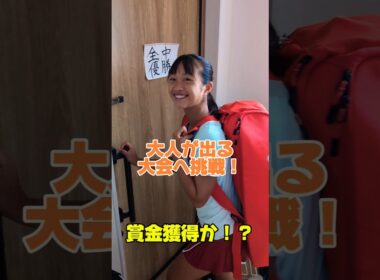 まつど女子オープンテニス #テニス部 #まつど女子オープン #ジュニアテニス #賞金 #tennis