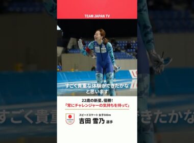 新星・吉田雪乃が500mで2連覇！｜第32回全日本スピードスケート距離別選手権大会