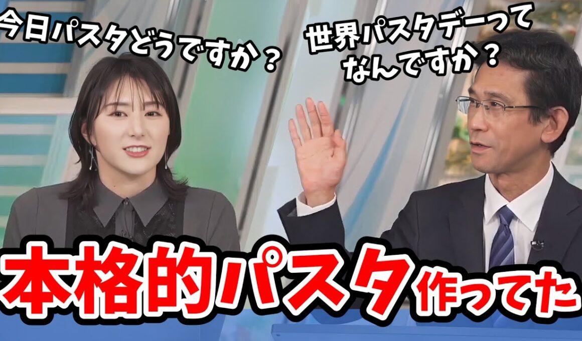 【白井ゆかり・山口剛央】最近「ナポリタン炙りゲッチュー」ではなく本格的パスタを作っていた山口さん【ウェザーニュース切り抜き】