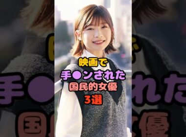 映画で手でされてしまった国民的女優3選 #壇蜜