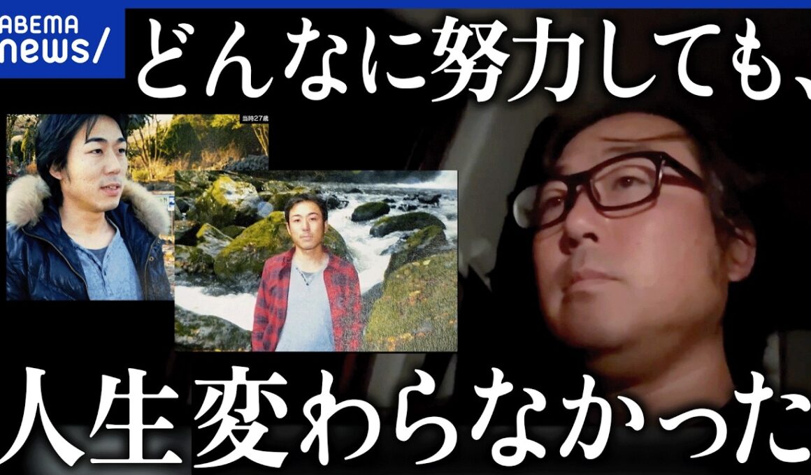 【氷河期世代】「未来がない」不安定な時代に翻弄された人たち…失われた30年とは何だったのか？｜アベプラ
