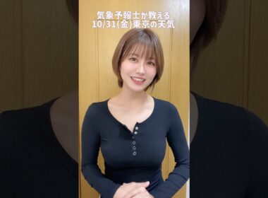 土砂降り注意⚠️#天気予報 #お天気キャスター #気象予報士