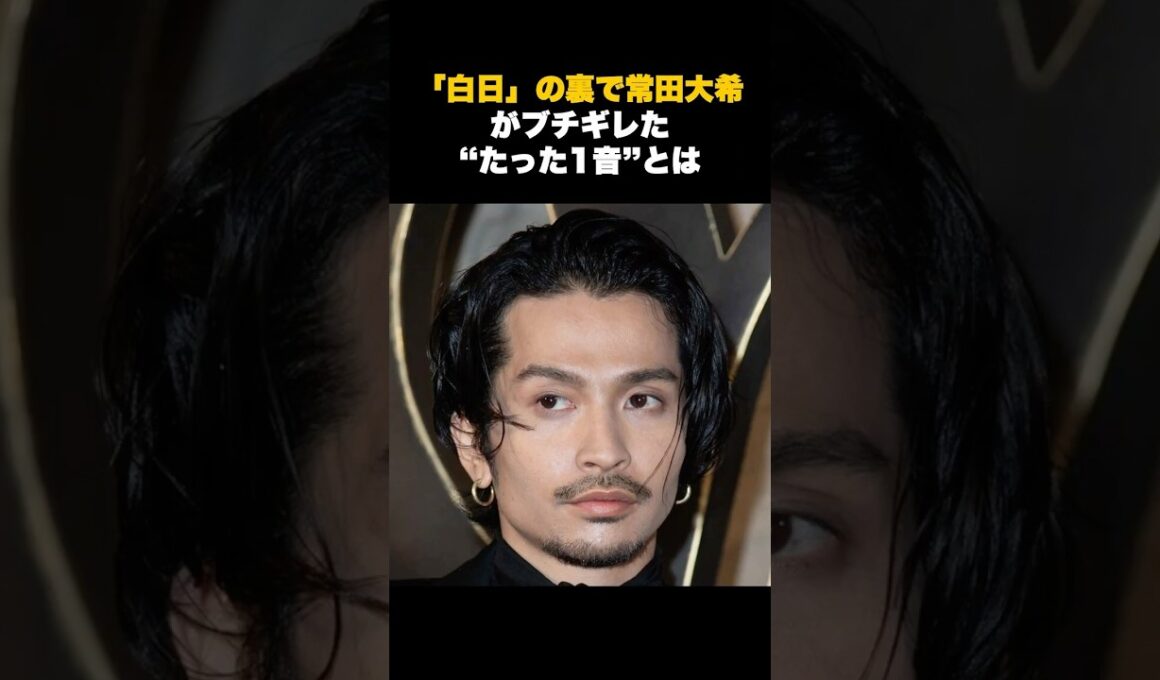 【衝撃】常田大希「白日」制作時に“メンバー全員にブチギレた”理由 #音楽 #アーティスト #雑学
