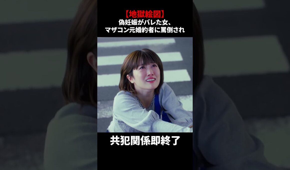 【偽妊娠がバレた女、マザコン元婚約者に罵倒され共犯関係即終了】「＃ドラマできでき」第３話より　本編はTVerにて！