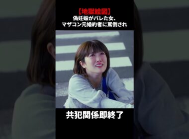 【偽妊娠がバレた女、マザコン元婚約者に罵倒され共犯関係即終了】「＃ドラマできでき」第３話より　本編はTVerにて！