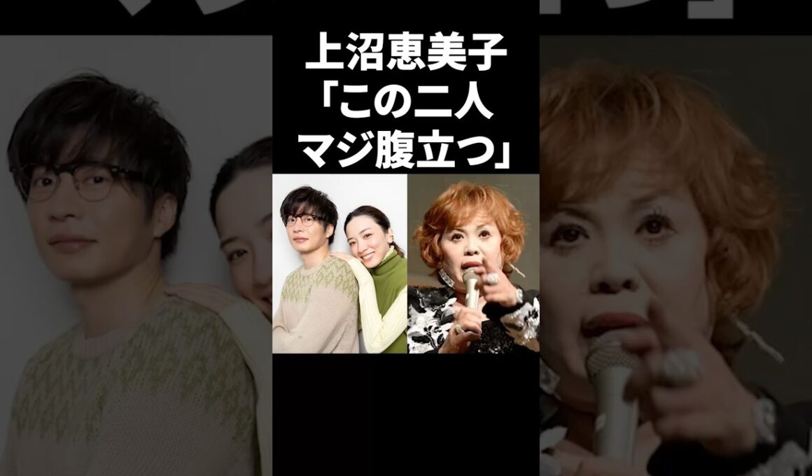 上沼恵美子「この二人マジ腹立つ」 #shorts #芸能人