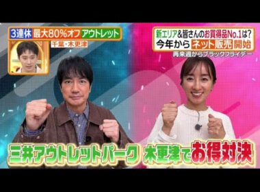 ヒルナンデス!2025年10月31日  進化したアウトレットを徹底取材!!▼今話題のスーパーのお総菜を調査 【𝐇𝐃】