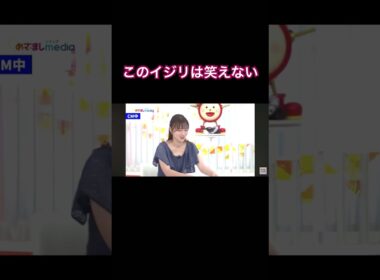このイジリは笑えない#short #shorts #めざましテレビ