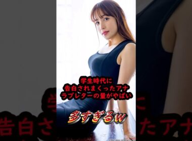 鷲見玲奈アナの驚くべき雑学