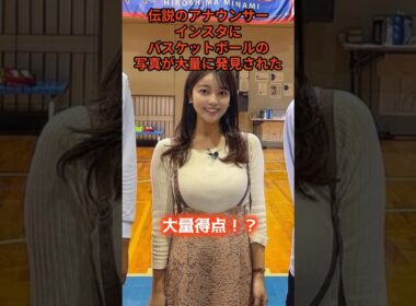 アナウンサーさん伝説を作ってしまう