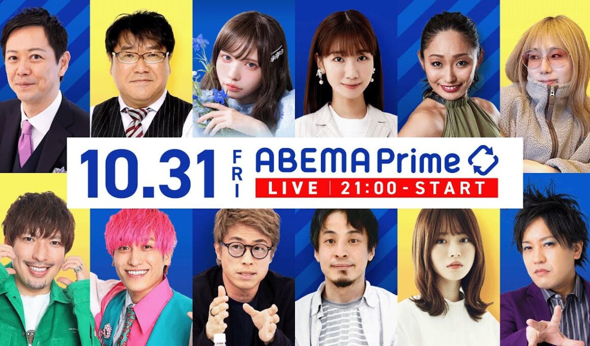 【アベマ同時配信中】「クマ共生できる？襲撃された人と考える／国旗損壊罪」10/31(金) 21:00〜｜アベプラ