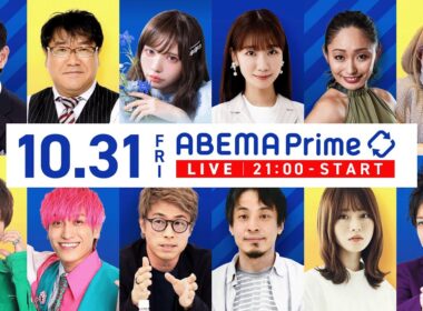 【アベマ同時配信中】「クマ共生できる？襲撃された人と考える／国旗損壊罪」10/31(金) 21:00〜｜アベプラ