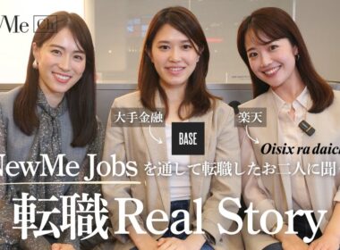 NewMe Jobsを通して転職したお二人に聞く！転職Real Story♡