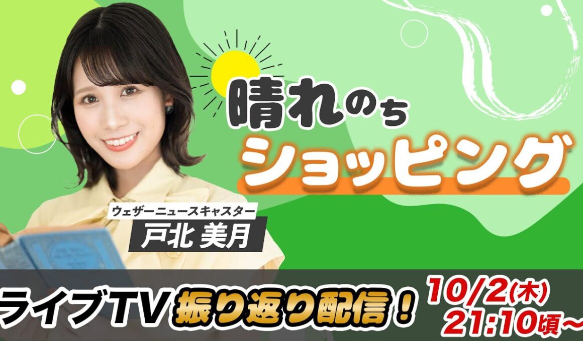 お天気お姉さん みーちゃんと振り返り 戸北美月