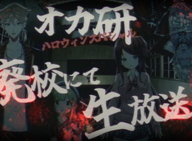 【#オカ研ハロウィンスペシャル】3Dでオカ研集合！ハロウィンの夜に廃校で生放送スペシャル📺【にじさんじオカルト研究部】