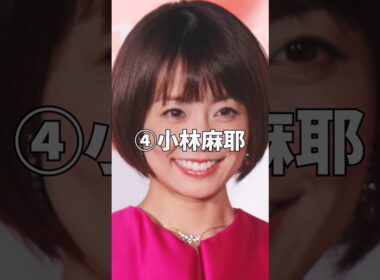 島田紳助の愛人になり売れた女優５選 #芸能人 #芸能界 #ランキング #藤原紀香 #ほしのあき #吉田真由子 #小林麻耶 #森泉
