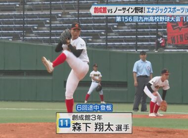 【高校野球】２年連続夏の甲子園出場の創成館がノーサイン野球のエナジックスポーツに挑む！春の九州大会１回戦　長崎で開催